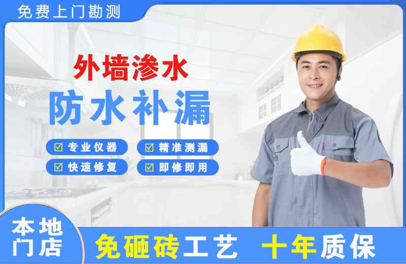 同江外墙渗水维修
