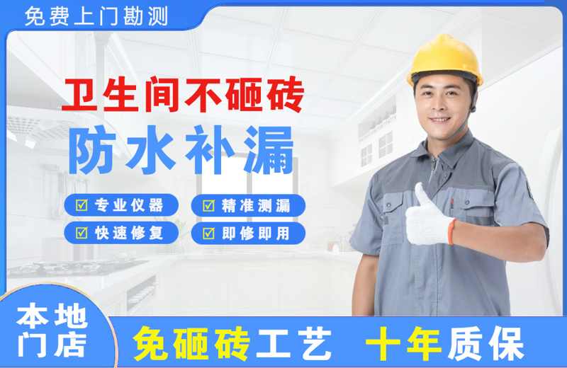 同江卫生间不砸砖修补漏水